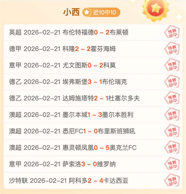 两天狂揽,连胜神话背,神秘值设定,竞彩足球即时比分,竞彩比分,竞彩体育比分网,比分直播